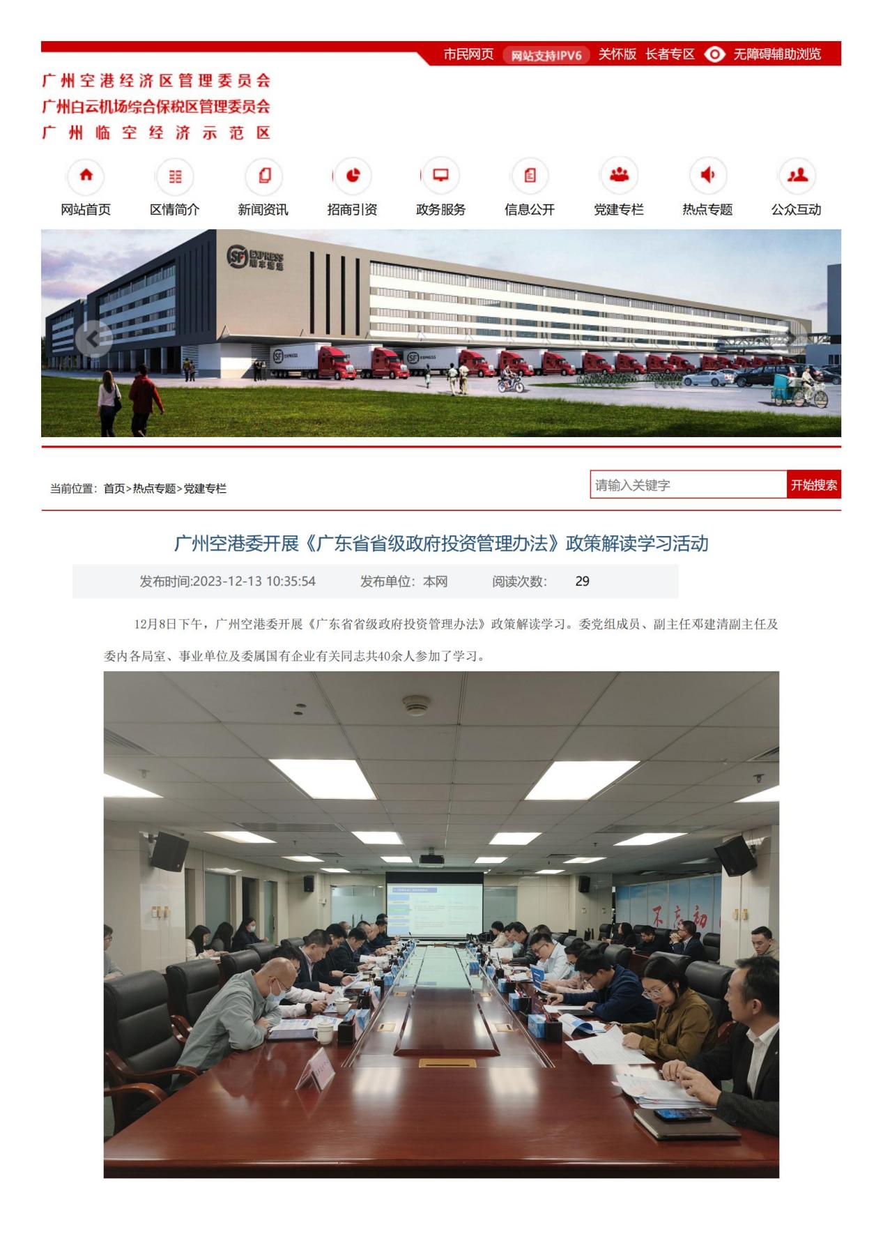 廣州空港經濟區(qū)管理委員會網站_00